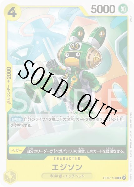 画像1: 【☆SALE商品☆】《状態B》エジソン 【R】【プロモ】【スタンダードバトル】【黄】【OP07-100】 (1)