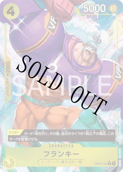 画像1: 【☆SALE商品☆】《状態B》フランキー 【R】【パラレル】【黄】【OP07-107】 (1)