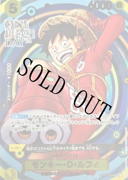 画像1: 【☆SALE商品☆】《状態B》モンキー・D・ルフィ 【SR】【パラレル】【プロモ】【ONE PIECE DAY'24】【黄】【OP07-109】 (1)