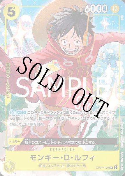 画像1: 【☆SALE商品☆】《状態A-》モンキー・D・ルフィ 【SR】【パラレル】【プロモ】【応募者全員サービス】【黄】【OP07-109】 (1)
