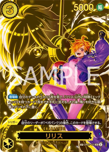 画像1: リリス 【SR】【SP】【パラレル】【黄】【OP07-111】 (1)