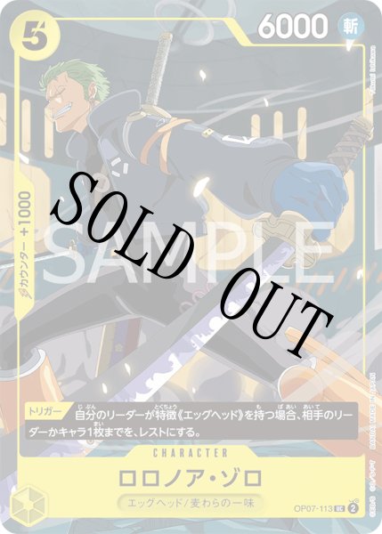 画像1: ロロノア・ゾロ 【UC】【パラレル】【プロモ】【応募者全員サービス】【黄】【OP07-113】 (1)
