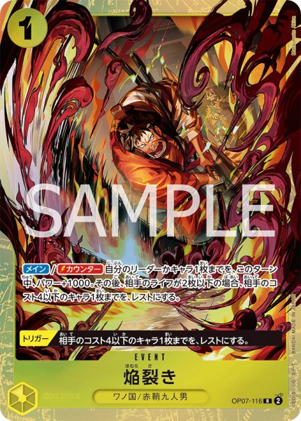 画像1: 焔裂き 【R】【パラレル】【プロモ】【プレミアムカードコレクション ベストセレクション vol.5】【黄】【OP07-116】 (1)