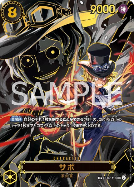 画像1: サボ 【シークレット】【SP】【パラレル】【黒】【OP07-118】 (1)