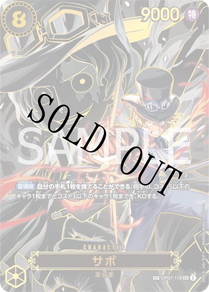 画像1: 【☆SALE商品☆】《状態A-》サボ 【シークレット】【SP】【パラレル】【黒】【OP07-118】 (1)