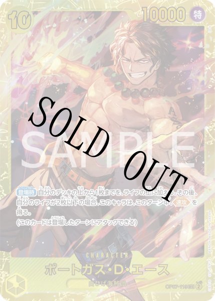 画像1: 【☆SALE商品☆】《状態A-》ポートガス・D・エース 【シークレット】【黄】【OP07-119】 (1)