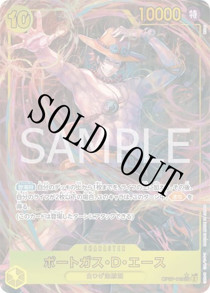 画像1: 【☆SALE商品☆】《状態B》ポートガス・D・エース 【シークレット】【パラレル】【黄】【OP07-119】 (1)