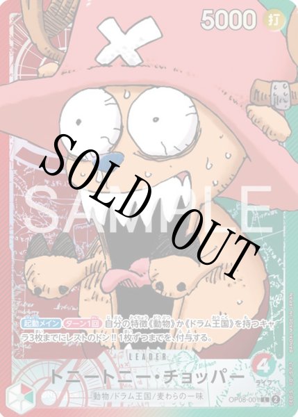 画像1: 【☆SALE商品☆】《状態B》トニートニー・チョッパー 【リーダーパラレル】【プロモ】【赤緑】【OP08-001】 (1)
