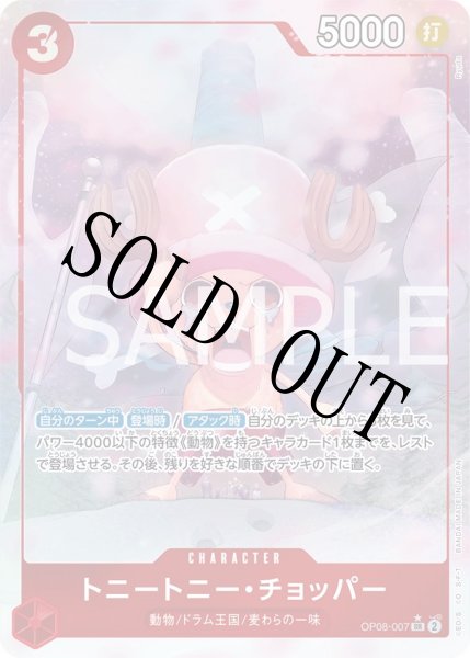 画像1: 【☆SALE商品☆】《状態A-》トニートニー・チョッパー 【SR】【パラレル】【赤】【OP08-007】 (1)