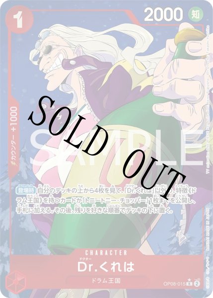 画像1: 【☆SALE商品☆】《状態B》Dr.くれは 【R】【パラレル】【赤】【OP08-015】 (1)