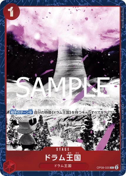 画像1: 【☆SALE商品☆】《状態A-》ドラム王国 【C】【プロモ】【パラレル】【プロモーションパックEX】【赤】【OP08-020】 (1)