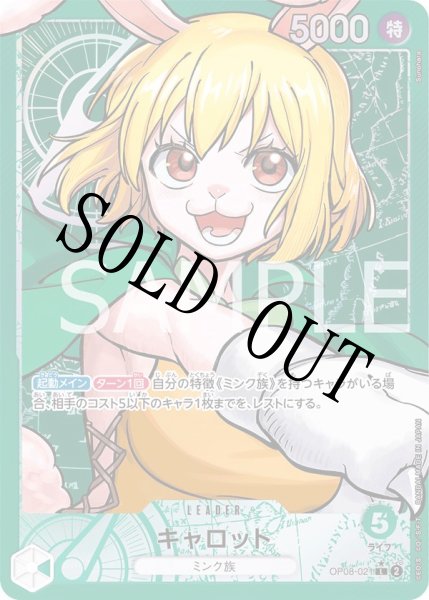 画像1: 【☆SALE商品☆】《状態A-》キャロット 【リーダーパラレル】【緑】【OP08-021】 (1)
