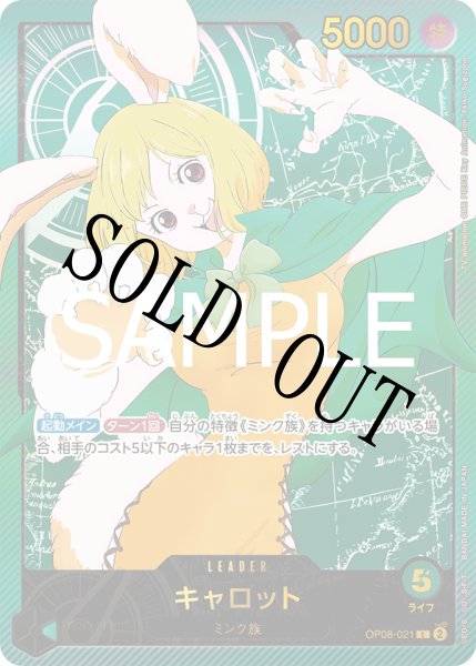 画像1: 【☆SALE商品☆】《状態A-》キャロット 【SP】【緑】【OP08-021】 (1)