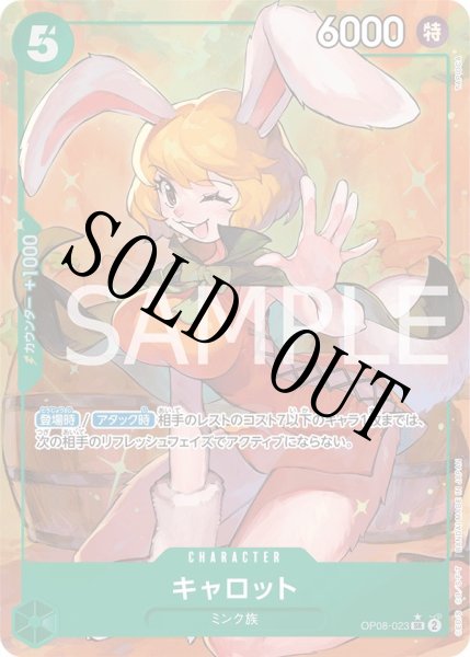 画像1: 【☆SALE商品☆】《状態B》キャロット 【SR】【パラレル】【緑】【OP08-023】 (1)