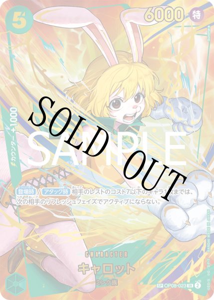画像1: 【☆SALE商品☆】《状態A-》キャロット 【PRB-02】【SR】【SP】【パラレル】【緑】【OP08-023】 (1)
