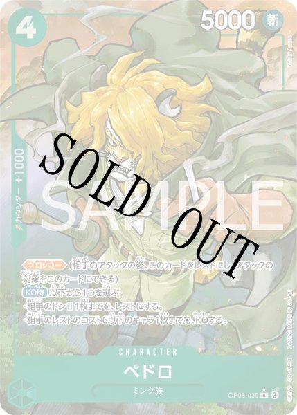 画像1: 【☆SALE商品☆】《状態A-》ペドロ 【R】【パラレル】【緑】【OP08-030】 (1)