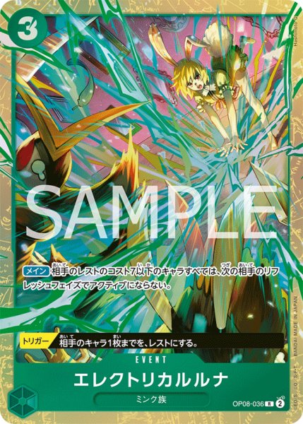 画像1: エレクトリカルルナ 【R】【パラレル】【プロモ】【プレミアムカードコレクション ベストセレクション vol.5】【緑】【OP08-036】 (1)