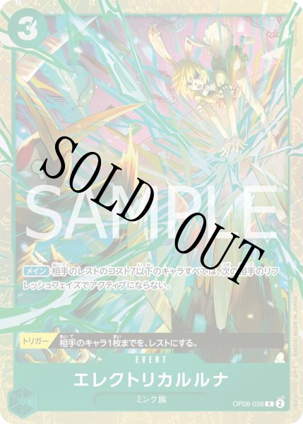 画像1: 【☆SALE商品☆】《状態A-》エレクトリカルルナ 【R】【パラレル】【プロモ】【プレミアムカードコレクション ベストセレクション vol.5】【緑】【OP08-036】 (1)