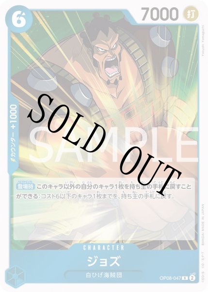 画像1: 【☆SALE商品☆】《状態A-》ジョズ 【R】【青】【OP08-047】 (1)