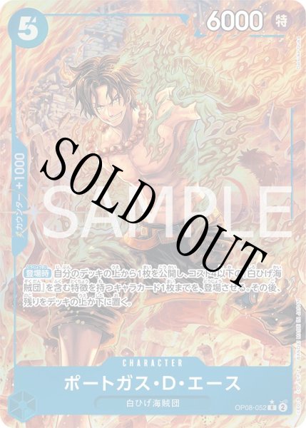 画像1: 【☆SALE商品☆】《状態A-》ポートガス・D・エース 【R】【パラレル】【青】【OP08-052】 (1)