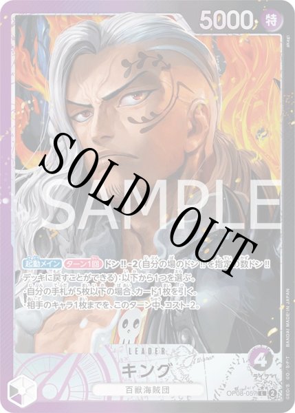 画像1: 【☆SALE商品☆】《状態B》キング 【リーダーパラレル】【紫黒】【OP08-057】 (1)