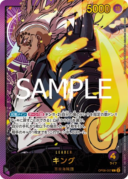 画像1: キング 【SP】【紫】【黒】【OP08-057】 (1)