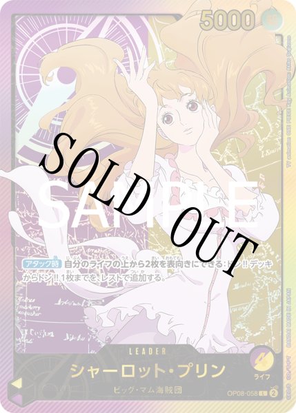 画像1: 【☆SALE商品☆】《状態A-》シャーロット・プリン 【SP】【紫】【黄】【OP08-058】 (1)