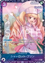 トラファルガー・ロー シャーロット・プリン フラッグシップ フラシ