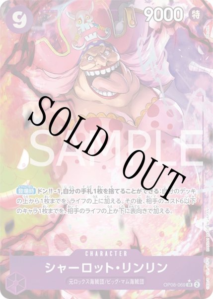 画像1: 【☆SALE商品☆】《状態B》シャーロット・リンリン 【SR】【パラレル】【紫】【OP08-069】 (1)