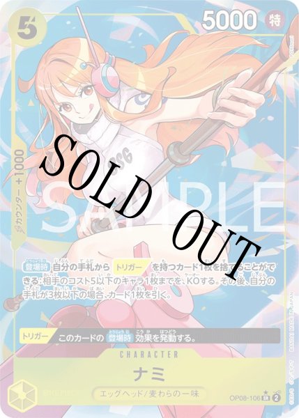 画像1: 【☆SALE商品☆】《状態A-》ナミ 【SR】【パラレル】【黄】【OP08-106】 (1)