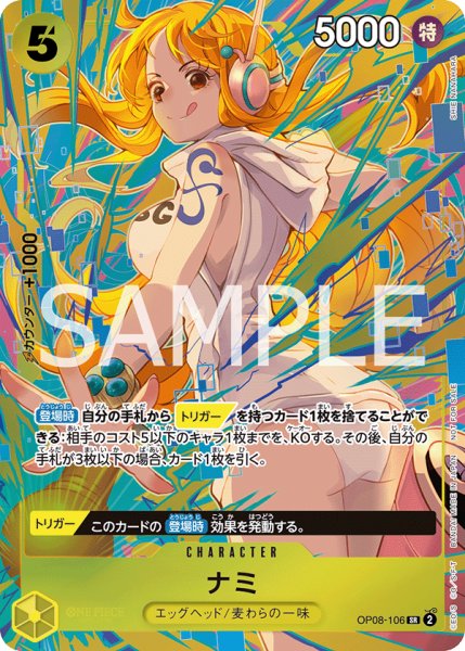 画像1: ナミ 【SR】【パラレル】【プロモ】【プロモーションパックEX】【黄】【OP08-106】 (1)