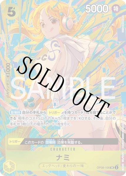 画像1: 【☆SALE商品☆】《状態A-》ナミ 【SR】【パラレル】【プロモ】【プロモーションパックEX】【黄】【OP08-106】 (1)