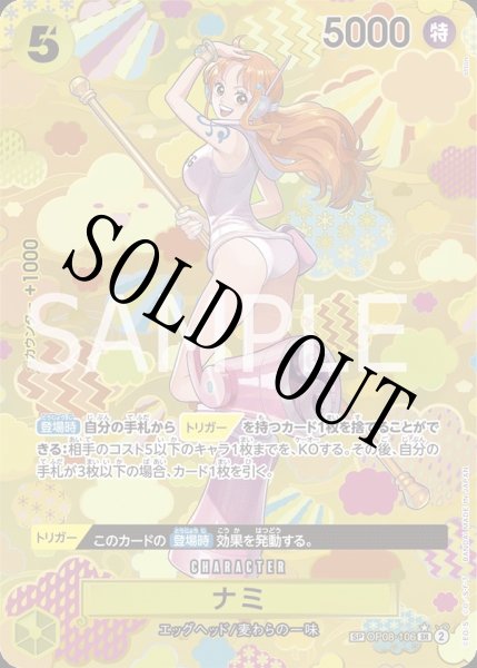 画像1: 【☆SALE商品☆】《状態A-》ナミ 【SR】【SP】【パラレル】【黄】【OP08-106】 (1)