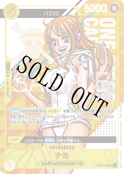 画像1: ナミ 【SR】【パラレル】【プロモ】【シリアル】【未開封】【黄】【OP08-106】 (1)