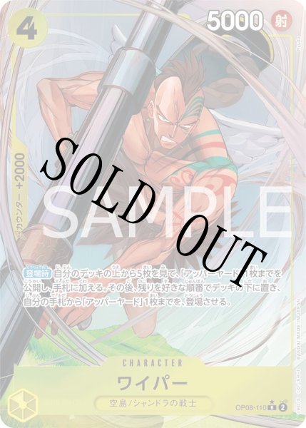 画像1: 【☆SALE商品☆】《状態B》ワイパー 【R】【パラレル】【黄】【OP08-110】 (1)