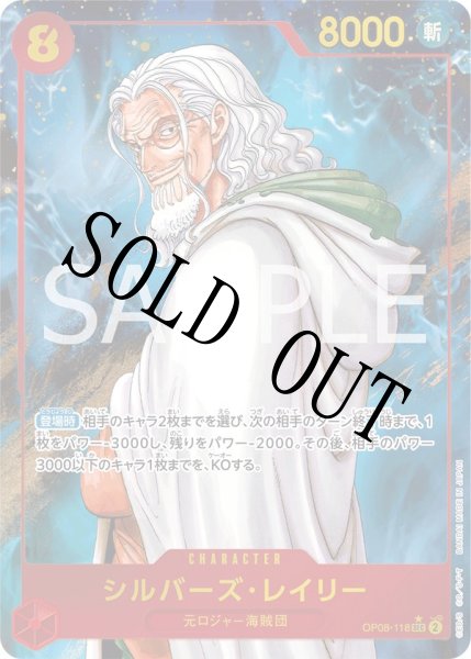 画像1: 【☆SALE商品☆】《状態A-》シルバーズ・レイリー 【シークレット】【パラレル】【赤】【OP08-118】 (1)
