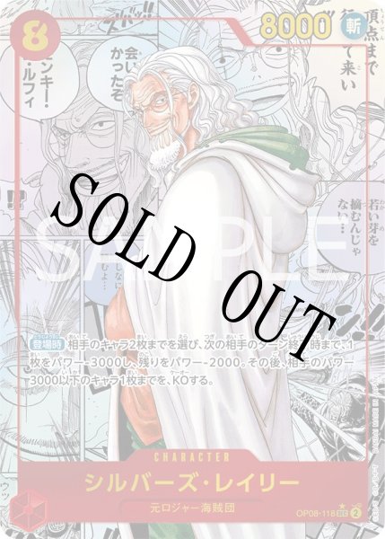 画像1: 【☆SALE商品☆】《状態A-》シルバーズ・レイリー 【シークレット】【パラレル】【スーパーパラレル】【赤】【OP08-118】 (1)