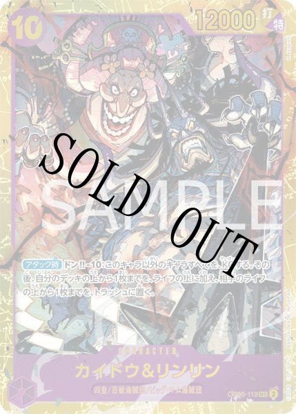 画像1: 【☆SALE商品☆】《状態A-》カイドウ＆リンリン 【シークレット】【紫】【OP08-119】 (1)