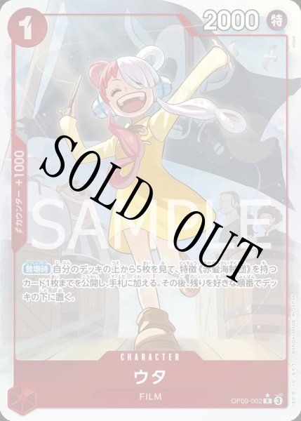 画像1: 【☆SALE商品☆】《状態A-》ウタ 【R】【パラレル】【赤】【OP09-002】 (1)