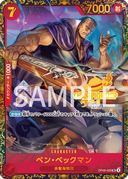 画像1: ベン・ベックマン 【SR】【パラレル】【プロモ】【未開封】【チャンピオンシップ】【赤】【OP09-009】 (1)
