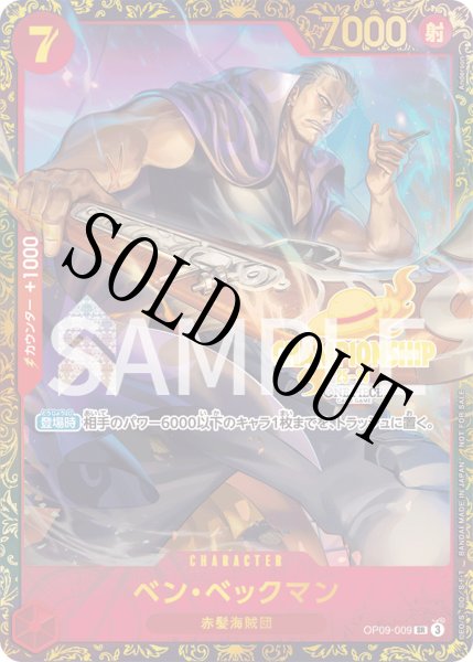 画像1: 【☆SALE商品☆】《状態B》【☆開封品】ベン・ベックマン 【SR】【パラレル】【プロモ】【チャンピオンシップ】【赤】【OP09-009】 (1)