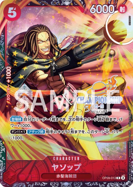 画像1: ヤソップ 【R】【パラレル】【プロモ】【未開封】【チャンピオンシップ】【赤】【OP09-013】 (1)