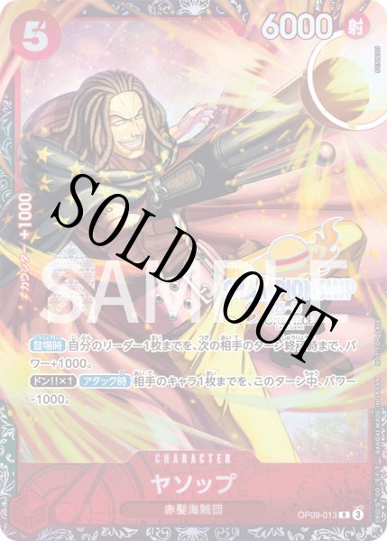 画像1: 【☆SALE商品☆】《状態B》ヤソップ 【R】【パラレル】【プロモ】【未開封】【チャンピオンシップ】【赤】【OP09-013】 (1)