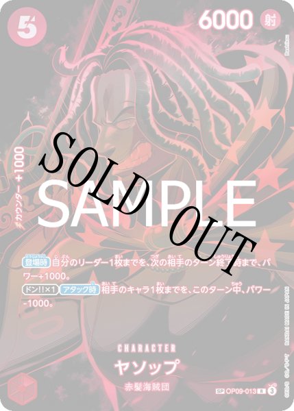 画像1: 【☆SALE商品☆】《状態A-》ヤソップ 【R】【SP】【パラレル】【赤】【OP09-013】 (1)