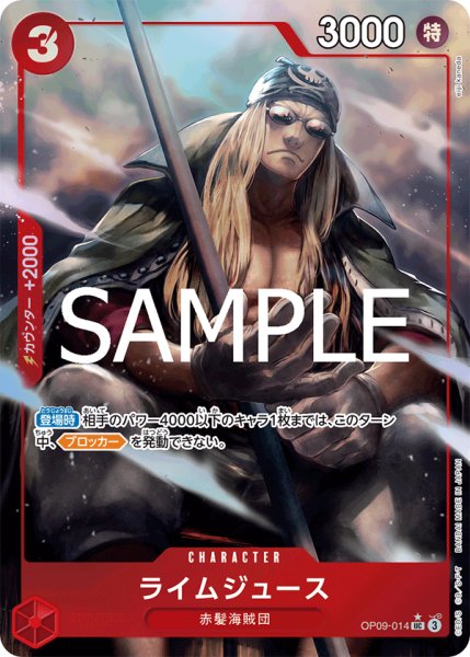 画像1: 【☆SALE商品☆】《状態A-》ライムジュース 【PRB-02】【UC】【パラレル】【赤】【OP09-014】 (1)