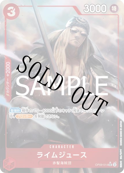 画像1: 【☆SALE商品☆】《状態B》ライムジュース 【PRB-02】【UC】【パラレル】【赤】【OP09-014】 (1)