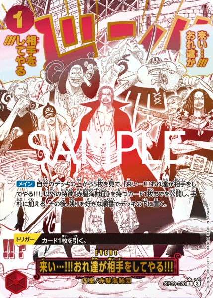 画像1: 【☆SALE商品☆】《状態A-》来い…!!!おれ達が相手をしてやる!!! 【PRB-02】【R】【SP】【パラレル】【赤】【OP09-020】 (1)
