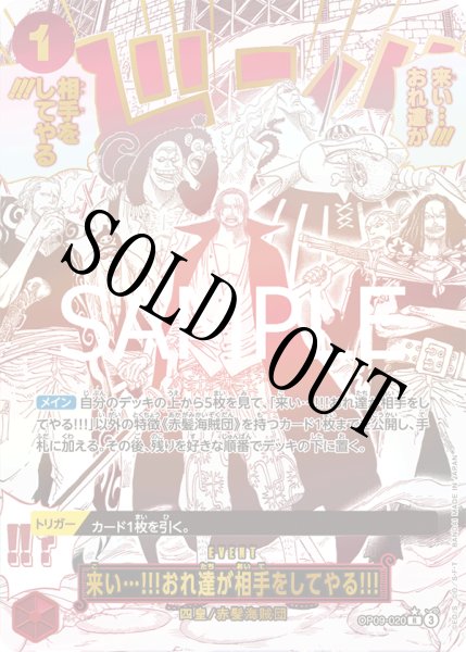 画像1: 【☆SALE商品☆】《状態B》来い…!!!おれ達が相手をしてやる!!! 【PRB-02】【R】【SP】【パラレル】【赤】【OP09-020】 (1)