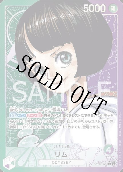 画像1: 【☆SALE商品☆】《状態A-》リム 【リーダーパラレル】【緑紫】【OP09-022】 (1)