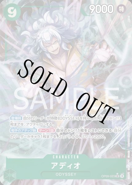 画像1: 【☆SALE商品☆】《状態B》アディオ 【SR】【パラレル】【緑】【OP09-023】 (1)